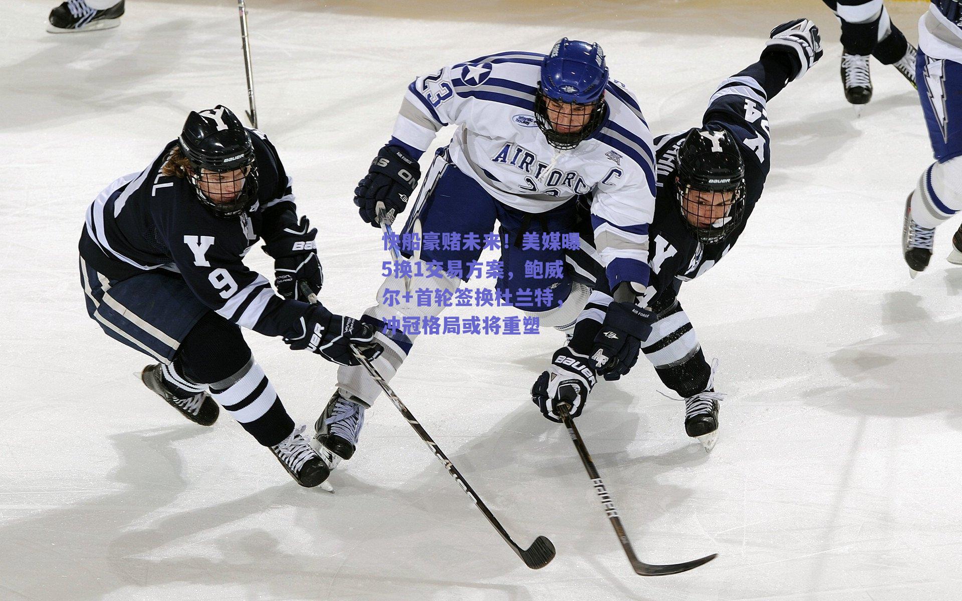 快船豪赌未来！美媒曝5换1交易方案，鲍威尔+首轮签换杜兰特，冲冠格局或将重塑