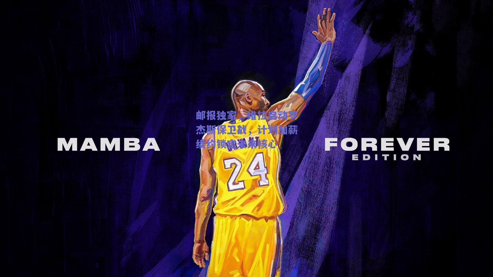 邮报独家，维拉启动罗杰斯保卫战，计划加薪续约锁定未来核心